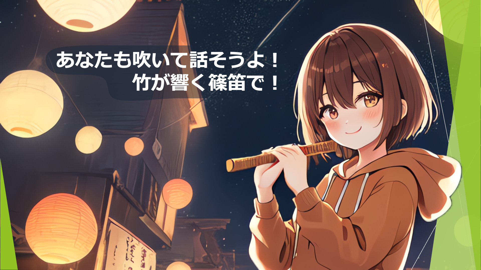 篠笛を構える子どものイラスト